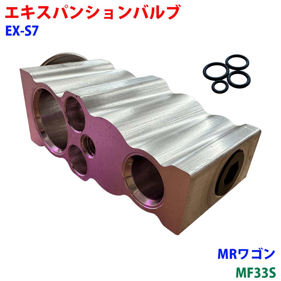 エキスパンションバルブ Oリング 4個 MRワゴン MF33S カーエアコン クーラー用 冷媒調整バルブ EX-S7 車用 部品 冷房効かないM9H1