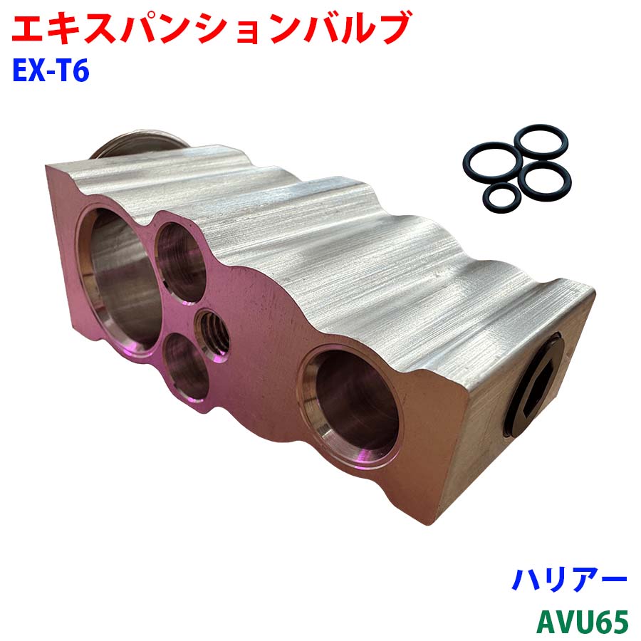 エキスパンションバルブ Oリング 4個 ハリアー AVU65 カーエアコン クーラー用 冷媒調整バルブ EX-T6 車用 部品 冷房効かないM9H1 5,027円