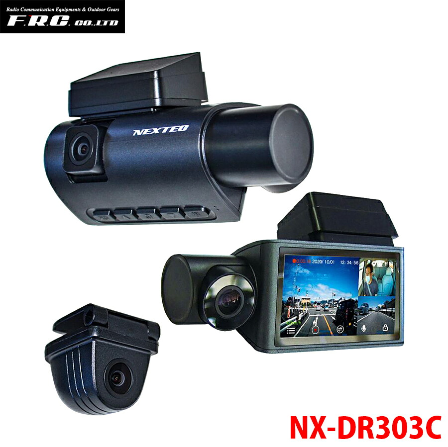 F.R.C.エフ・アール・シー NEXTEC NX-DR303 前方 車内 後方 3カメラ ドライブレコーダー 200万画素 GPS 暗視車内カメラ 防水リアカメラ ドラレコ E1E1