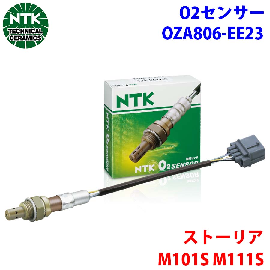 NTK製 O2センサー オキシジェンセンサー OZA806-EE23 95644 ストーリア M101S M111S 純正番号：89465-97405 T1T1