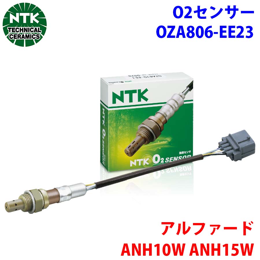 NTK製 O2センサー オキシジェンセンサー OZA806-EE23 95644 アルファード ANH10W ANH15W 純正番号：89465-58020 T1T1