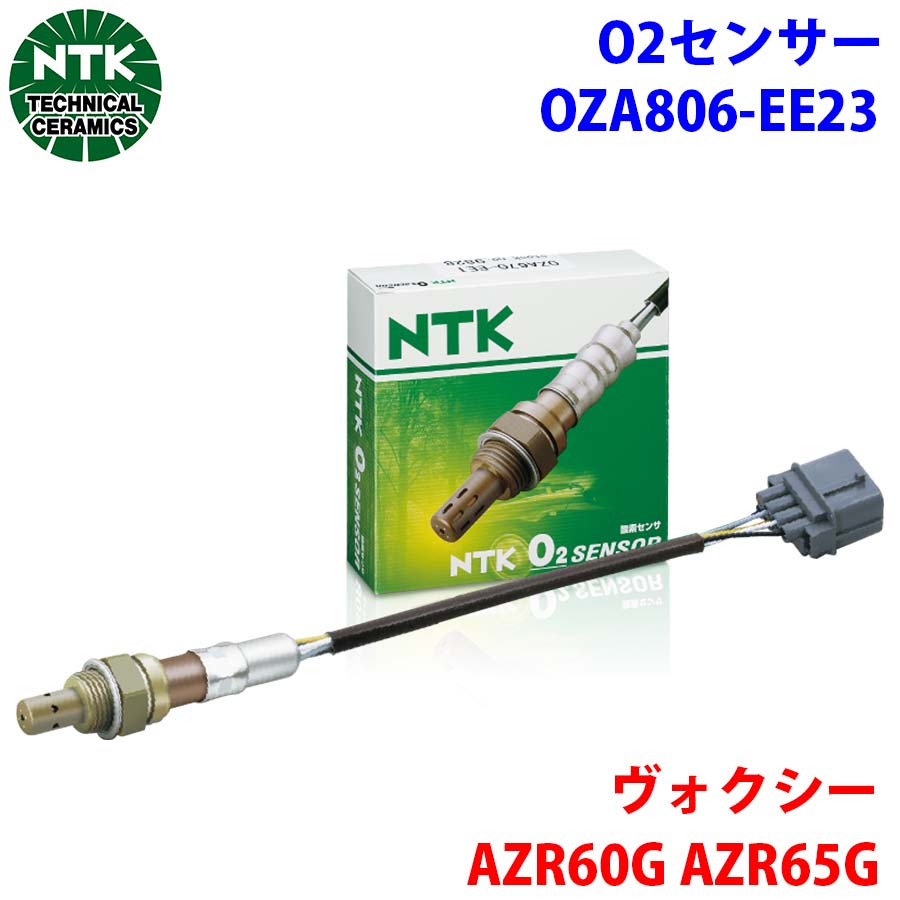 NTK製 O2センサー オキシジェンセンサー OZA806-EE23 95644 ヴォクシー AZR60G AZR65G 純正番号：89465-44070 T1T1