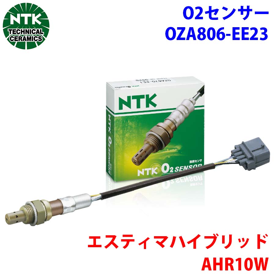 NTK製 O2センサー オキシジェンセンサー OZA806-EE23 95644 エスティマハイブリッド AHR10W 純正番号：89465-28250 T1T1