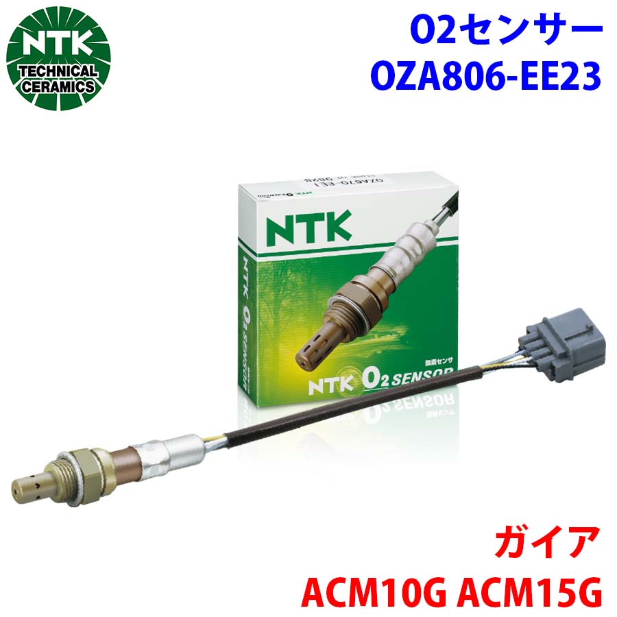 NTK製 O2センサー オキシジェンセンサー OZA806-EE23 95644 ガイア ACM10G ACM15G 純正番号：89465-44070 T1T1