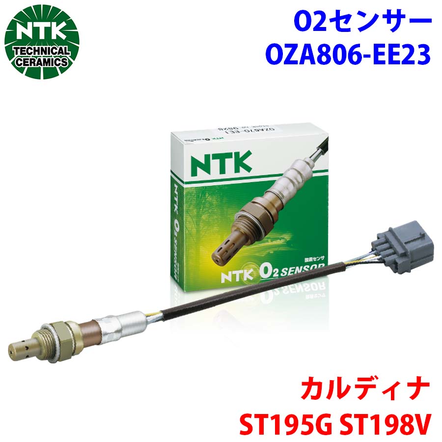 NTK製 O2センサー オキシジェンセンサー OZA806-EE23 95644 カルディナ ST195G ST198V 純正番号：89465-20270 T1T1