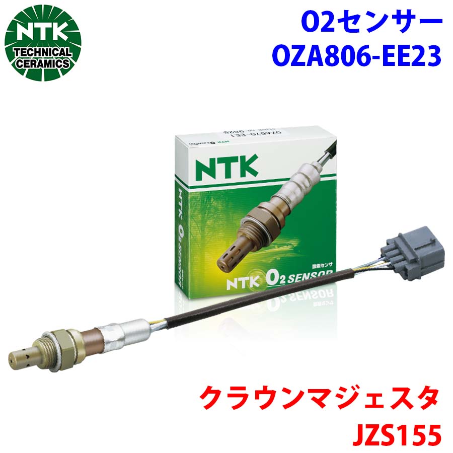 NTK製 O2センサー オキシジェンセンサー OZA806-EE23 95644 クラウンマジェスタ JZS155 純正番号：89465-30250 T1T1