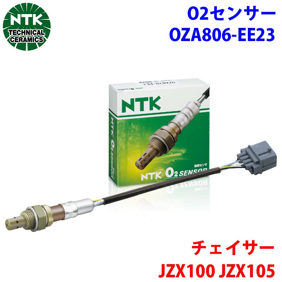 NTK製 O2センサー オキシジェンセンサー OZA806-EE23 95644 チェイサー JZX100 JZX105 純正番号：89465-30250 T1T1