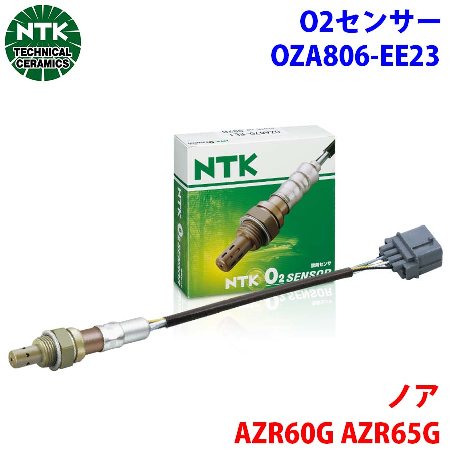 NTK製 O2センサー オキシジェンセンサー OZA806-EE23 95644 ノア AZR60G AZR65G 純正番号：89465-44070 T1T1