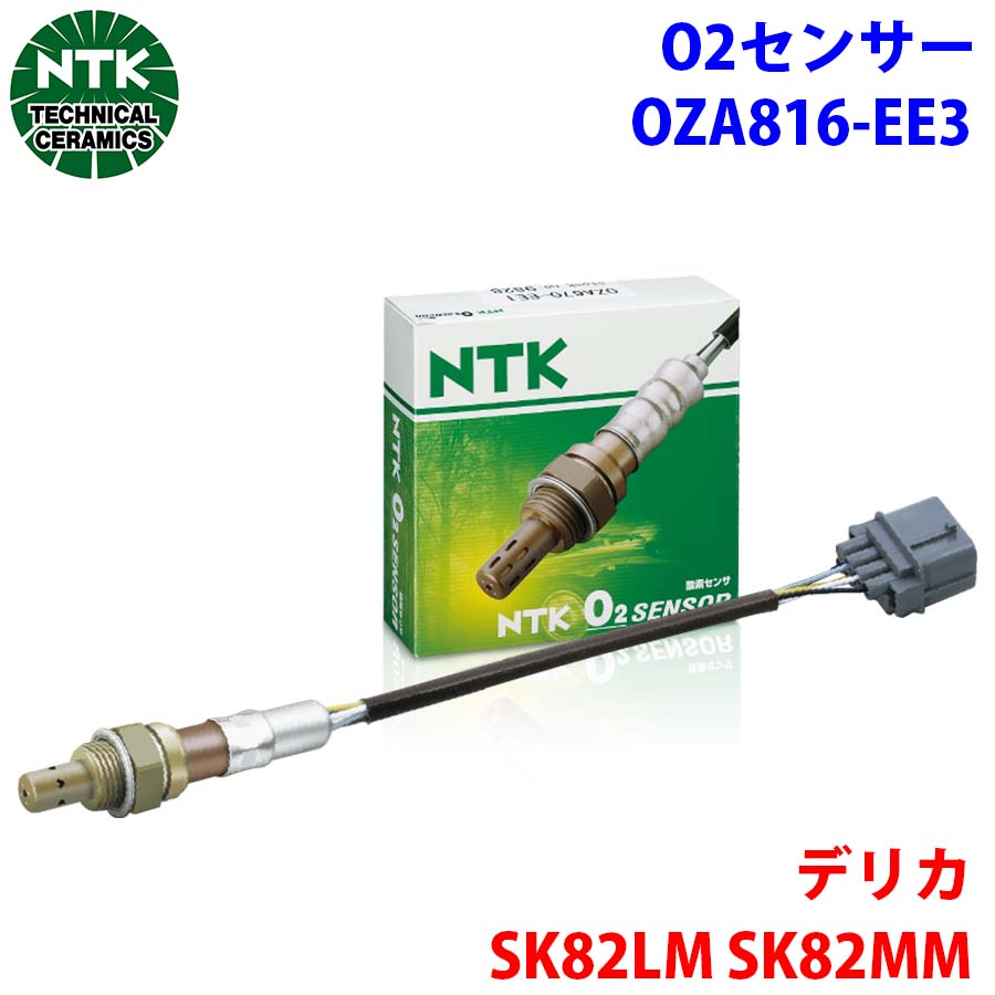 NTK製 O2センサー オキシジェンセンサー OZA816-EE3 91990 デリカ SK82LM SK82MM 純正番号：MQ914810 T1T1