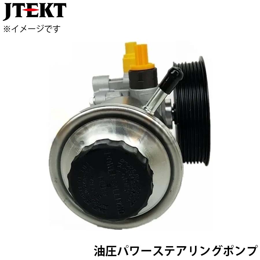 JTEKT ジェイテクト 油圧パワーステアリングポンプ PU004 ハイエース TRH200V TRH200K TRH211K TRH214W TRH216K TRH219W TRH221K TRH223B TRH224W TRH226K TRH228B TRH229W GDH211K GDH223B GDH226K 44310-26371 T1T1