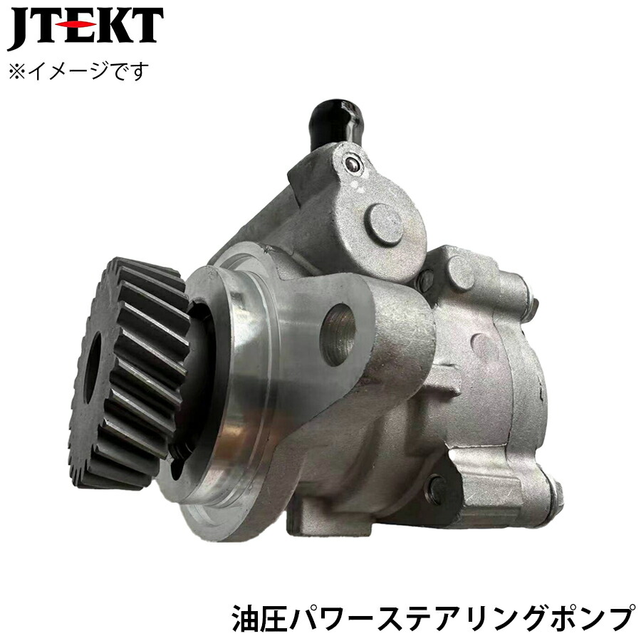 JTEKT ジェイテクト 油圧パワーステアリングポンプ PU042 リエッセ2 XZB40 XZB40M XZB46V XZB50 XZB51 XZB56V XZB60 XZB70 BZB50 HDB50 HDB51 XB40L 44310-36310 T1T1