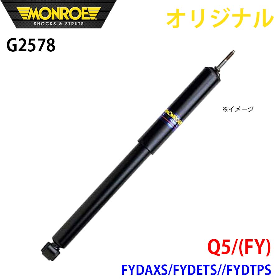 MONROE モンロー ショックアブソーバ A4 (B8 セダン/アバント) 8KCAB 8KCDH 8KCDN オリジナル フロント A1A1|NyaaaLinks