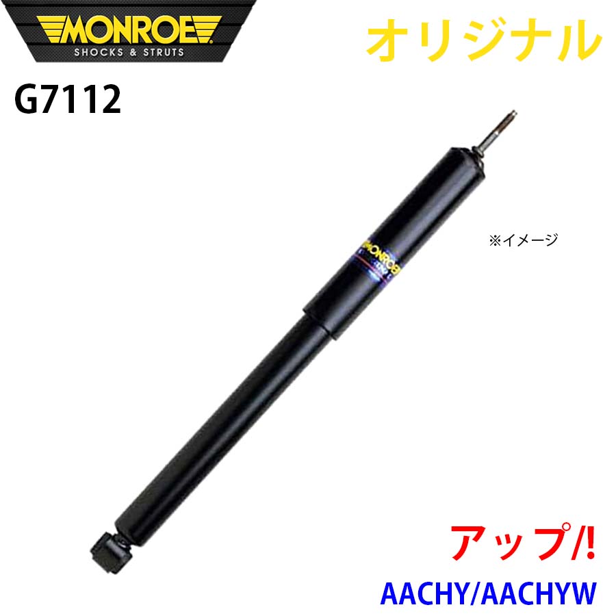 MONROE モンロー ショックアブソーバ アップ ! AACHY AACHYW オリジナル G7112 フロント A1A1