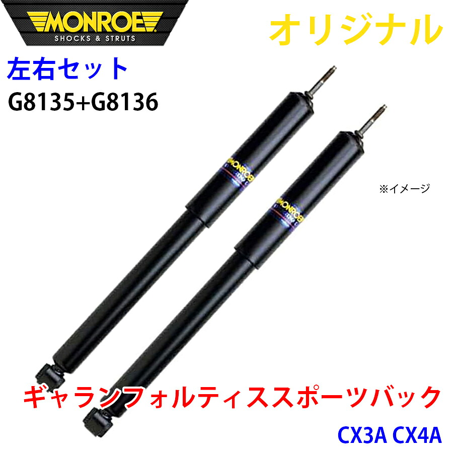 MONROE モンロー ショックアブソーバ フロント 左右セット ギャランフォルティススポーツバック CX3A CX4A オリジナル G8135 G8136 A1A1｜NyaaaLinks
