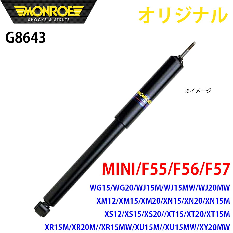 MONROE モンロー ショックアブソーバ MINI F55/F56/F57 WG15 WG20 WJ15M WJ15MW WJ20MW XM12 XM15 XM20 XN15 XN20 XN15M XS12 XS15 XS20 XT15 XT20 XT15M XR15M XR20M XR15MW XU15M XU15MW XY20MW オリジナル G8643 フロント 左 A1A1