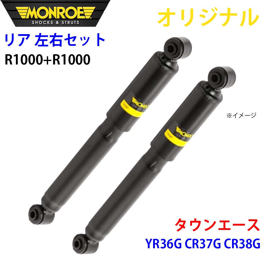 日産パオ　MONROE ショックアブソーバー　フロント、リア　４本セット 楽天市場】MONROE モンロー ショックアブソーバ リア 左右セット