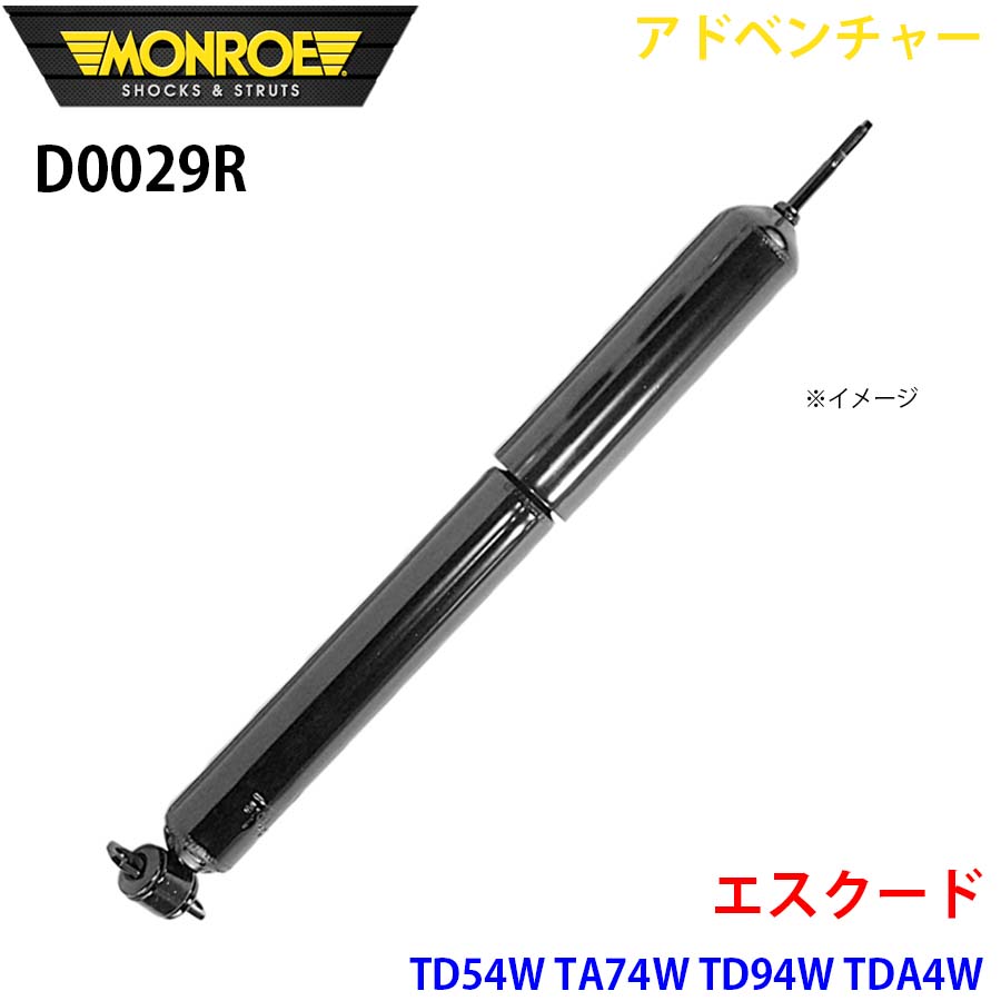 MONROE モンロー ショックアブソーバ D0029R アドベンチャー エスクード TD54W TA74W TD94W TDA4W フロント 右 1本 A1A1|NyaaaLinks