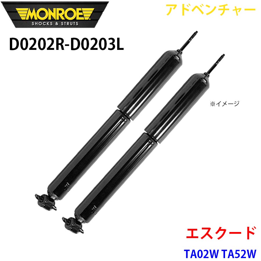 MONROE モンロー ショックアブソーバ D0202R D0203L アドベンチャー エスクード TA02W TA52W フロント 左右セット A1A1|NyaaaLinks
