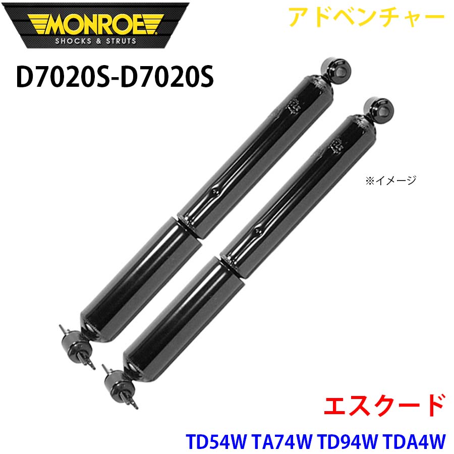 MONROE モンロー ショックアブソーバ D7020S D7020S アドベンチャー エスクード TD54W TA74W TD94W TDA4W リア 左右セット A1A1