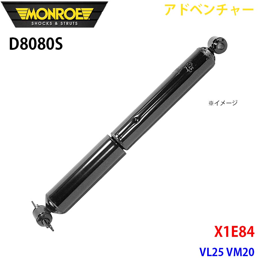 MONROE モンロー ショックアブソーバ D8080S アドベンチャー X1E84 VL25 VM20 リア 左右共通 1本 A1A1｜NyaaaLinks 29,835円