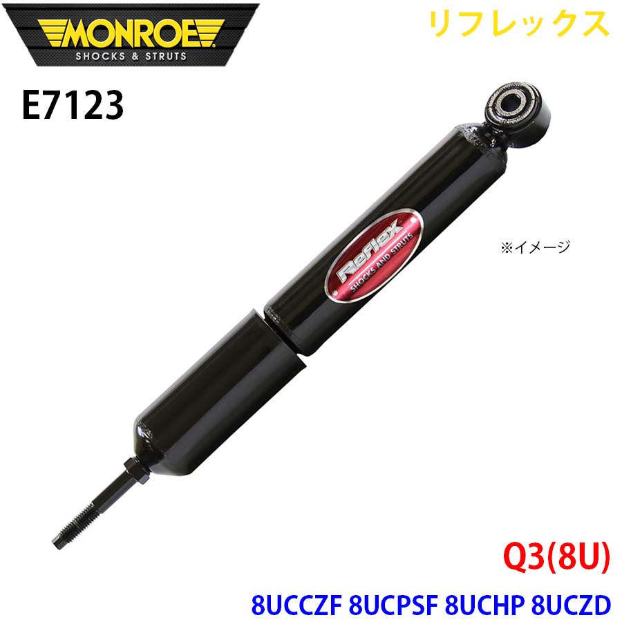 MONROE モンロー ショックアブソーバ E7123 リフレックス Q3(8U) 8UCCZF 8UCPSF 8UCHP 8UCZD フロント 左右共通 1本 A1A1 15,101円