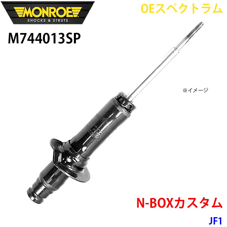 おののんページ 驚きの低価格】MONROE モンロー ショックアブソーバ M744306SP OE