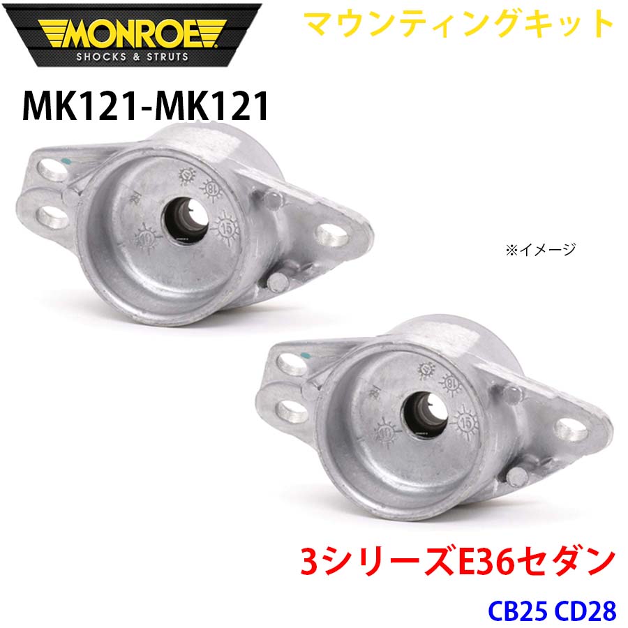 特価ブランドMONROE モンロー ショックアブソーバ MK121 MK121