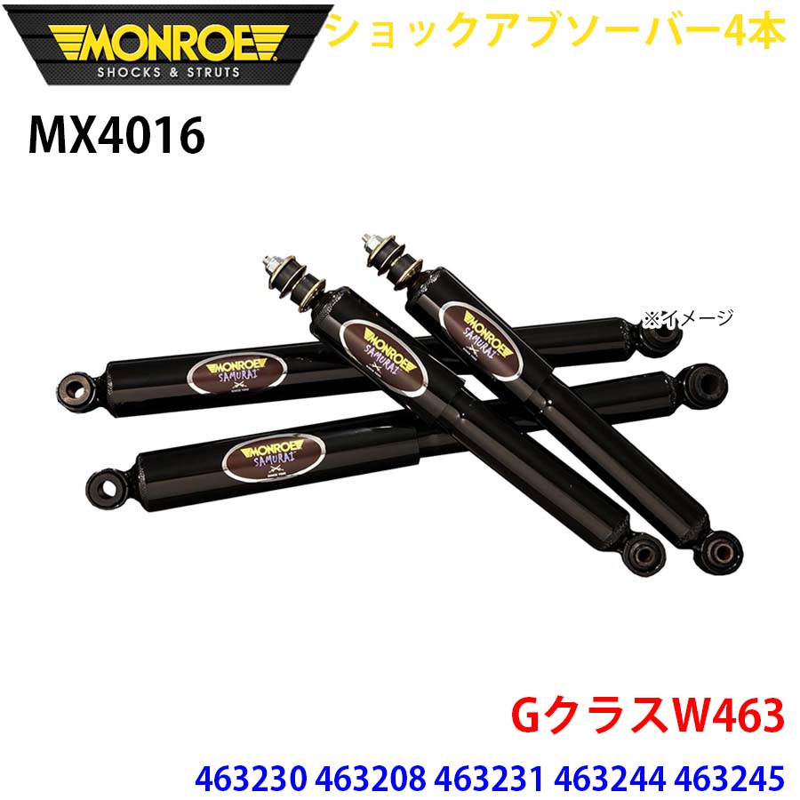 MONROE モンロー ショックアブソーバ MX4016 ショックアブソーバー4本パック GクラスW463 463230 463208 463231 463244 463245 G320S G320L フロント 4本セット A1A1|NyaaaLinks