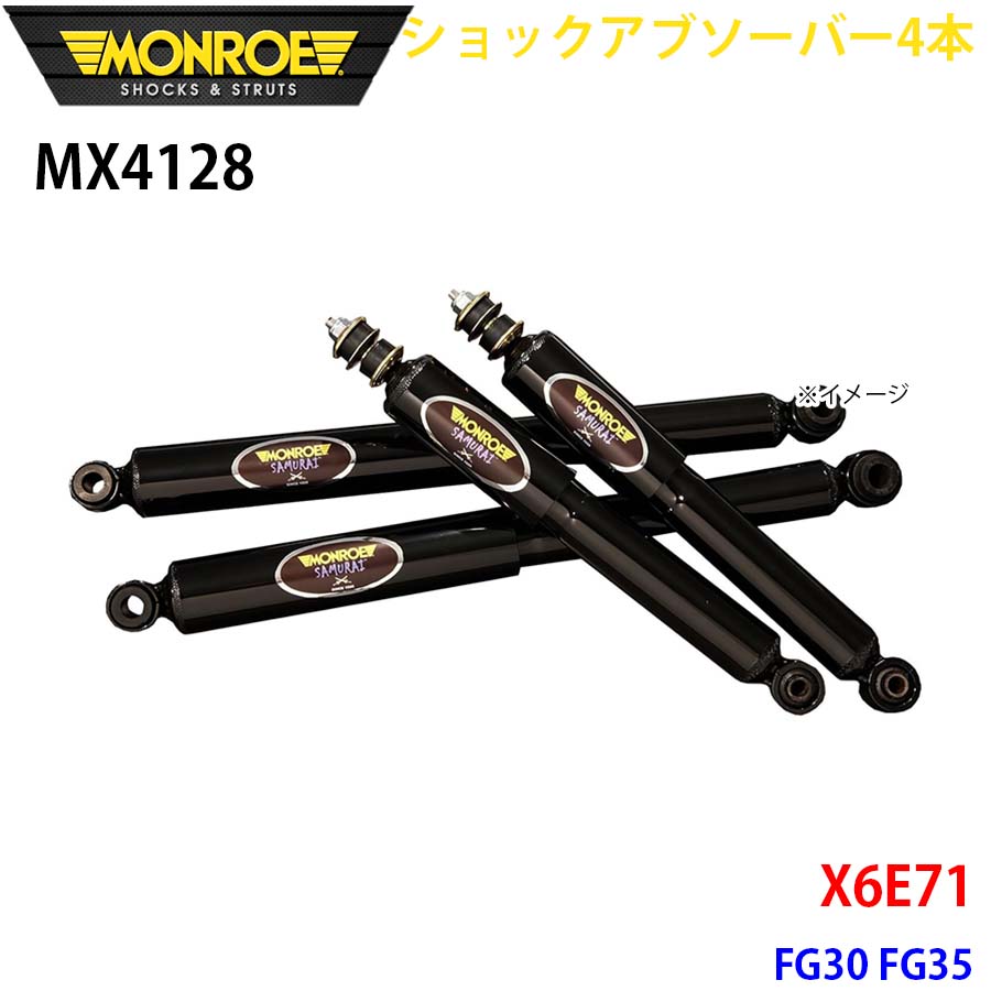 MONROE モンロー ショックアブソーバ MX4128 ショックアブソーバー4本パック X6E71 FG30 FG35 フロント 4本セット A1A1｜NyaaaLinks