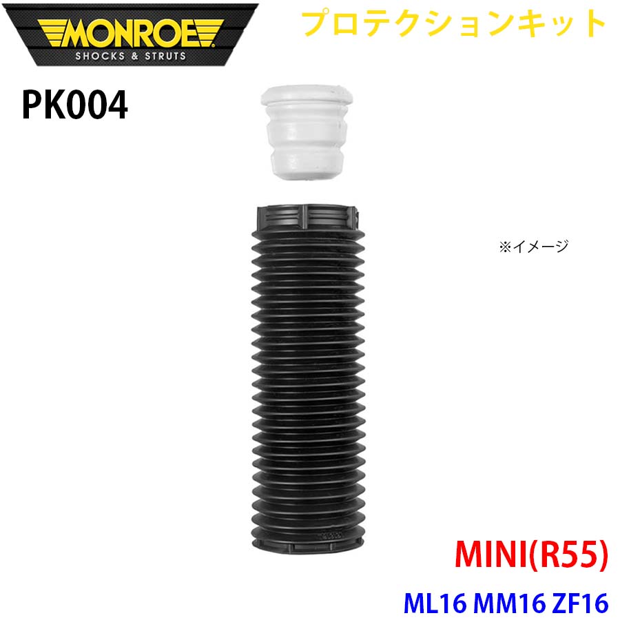 MONROE モンロー ショックアブソーバ PK004 プロテクションキット MINI(R55) ML16 MM16 ZF16 フロント 1本 A1A1