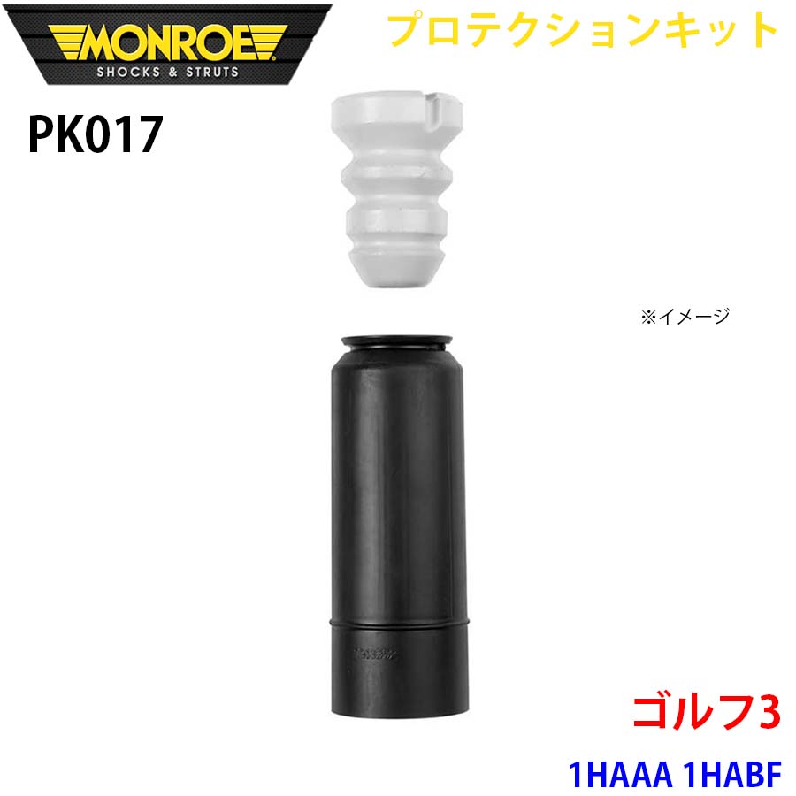 MONROE モンロー ショックアブソーバ PK017 プロテクションキット ゴルフ3 1HAAA 1HABF リア 1本 A1A1