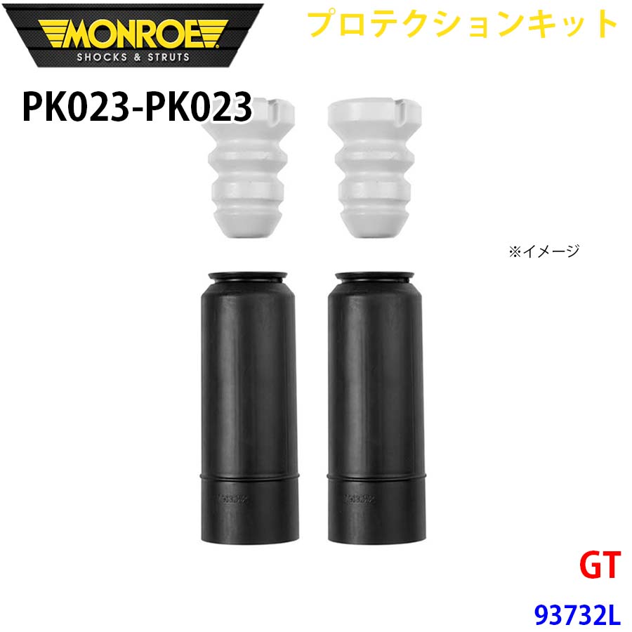 MONROE モンロー ショックアブソーバ PK023 PK023 プロテクションキット GT 93732L リア 左右セット A1A1
