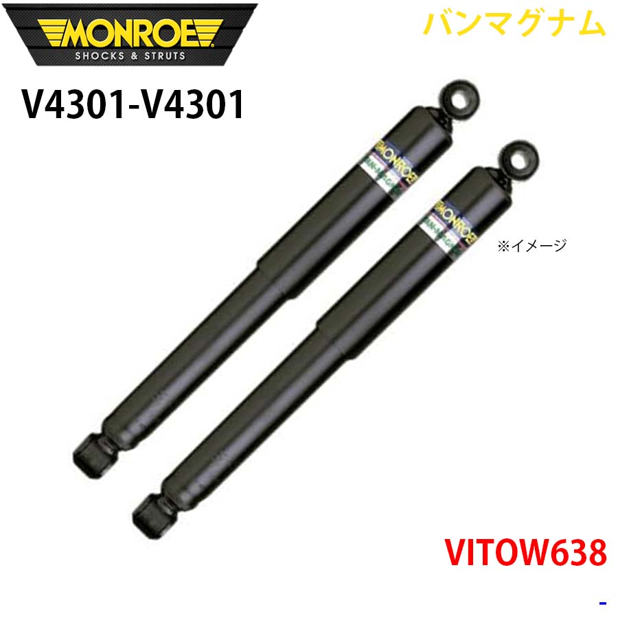 MONROE モンロー ショックアブソーバ V4301 V4301 バンマグナム 6TOW638 フロント 左右セット A1A1