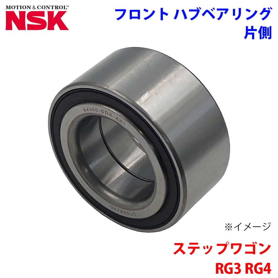 NSK製 フロント ハブベアリング HB-H005-1 ステップワゴン RG3 RG4 ホンダ 片側 1個 左右共通 M1M1