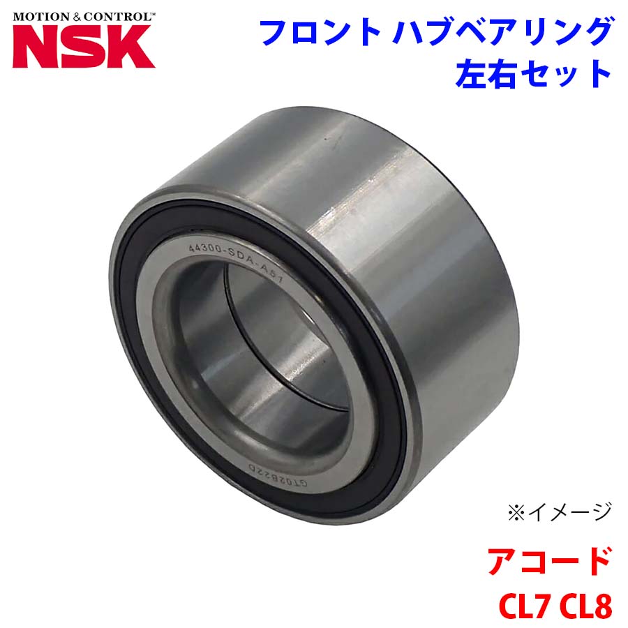 NSK製 フロント ハブベアリング HB-H005-1 アコード CL7 CL8 ホンダ 左右セット 2個 左右共通 M1M1