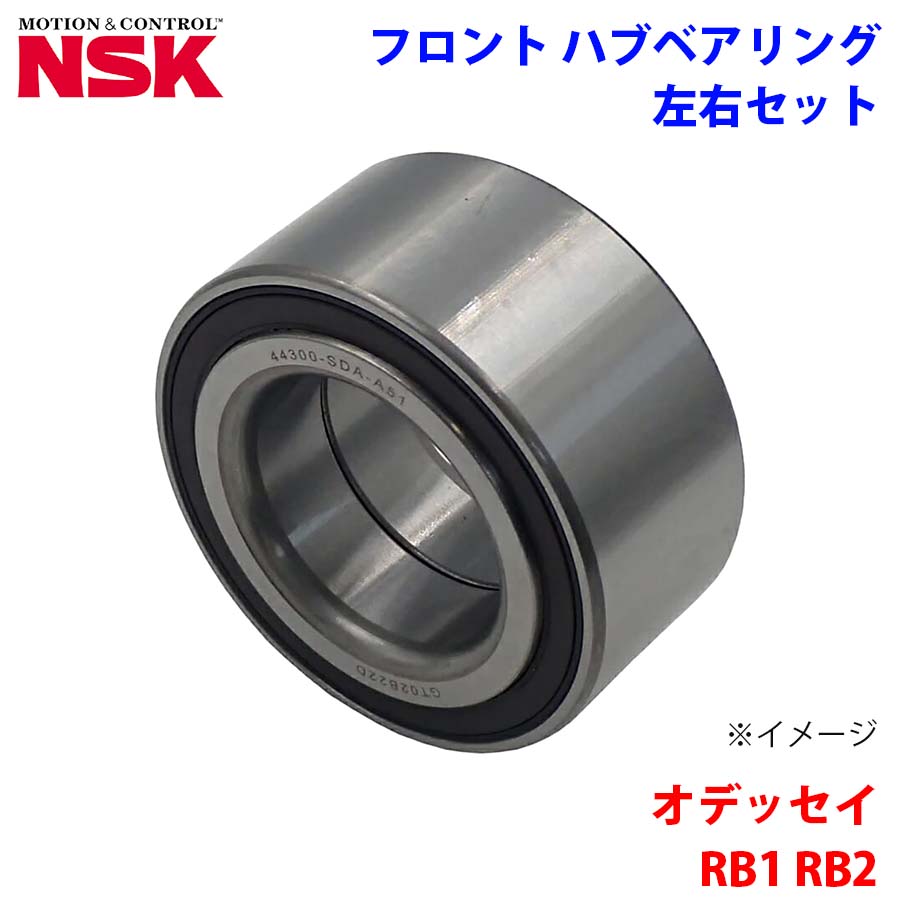NSK製 フロント ハブベアリング HB-H005-1 オデッセイ RB1 RB2 ホンダ 左右セット 2個 左右共通 M1M1