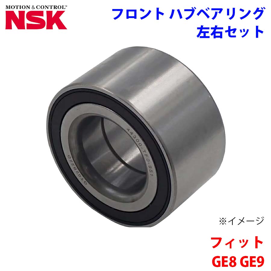 NSK製 フロント ハブベアリング HB-H010-1 フィット GE8 GE9 ホンダ 左右セット 2個 左右共通 M1M1