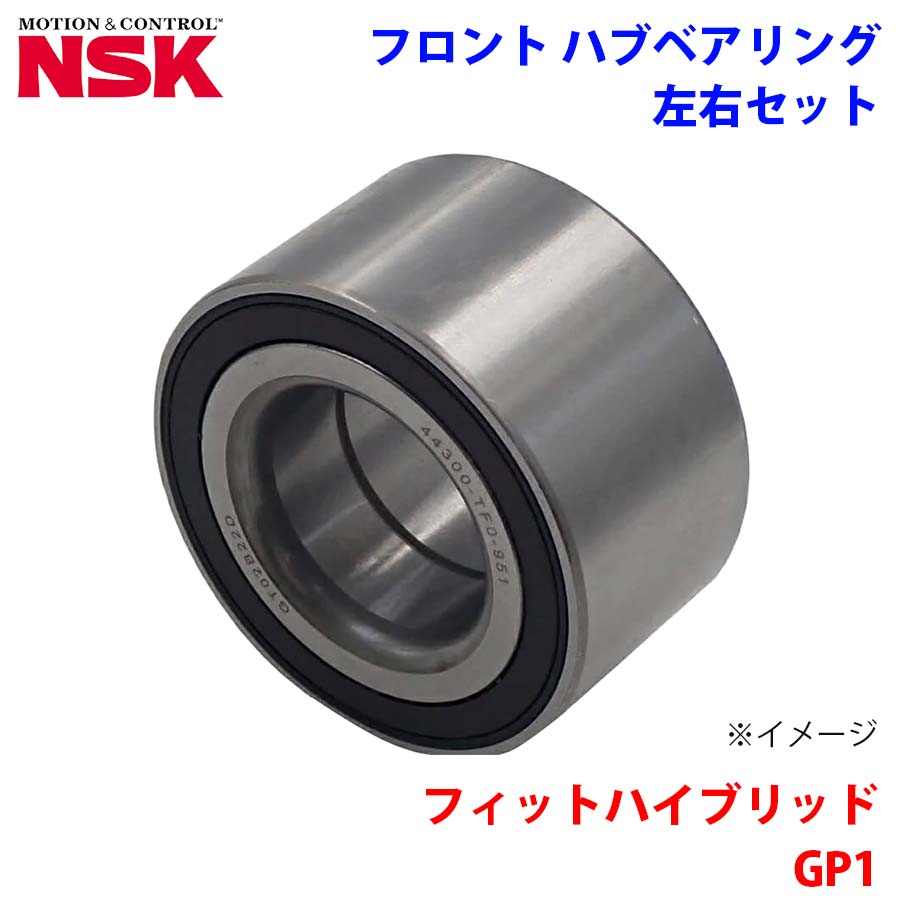 NSK製 フロント ハブベアリング HB-H010-1 フィットハイブリッド GP1 ホンダ 左右セット 2個 左右共通 M1M1