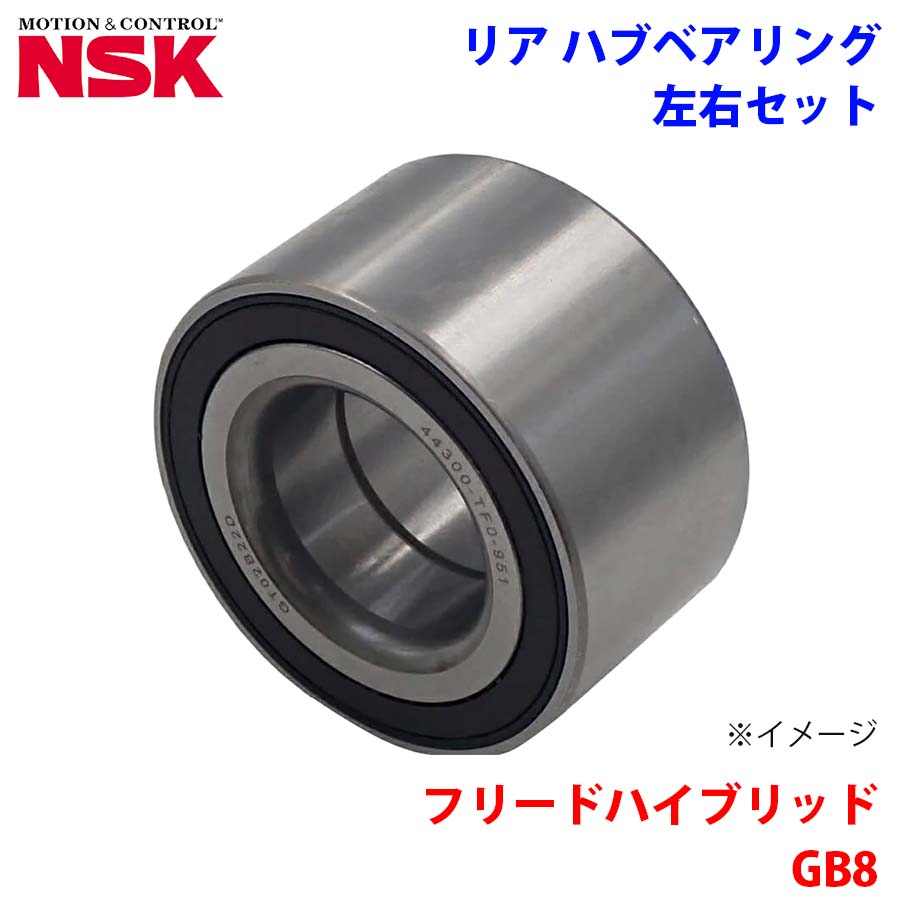 NSK製 リア ハブベアリング HB-H010-1 フリードハイブリッド GB8 ホンダ 左右セット 2個 左右共通 M1M1