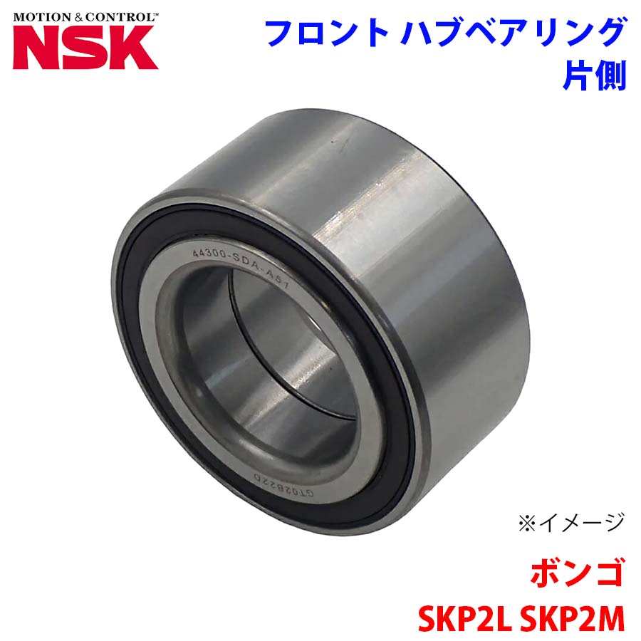 NSK製 フロント ハブベアリング HB-Z002 ボンゴ SKP2L SKP2M マツダ 片側 1個 左右共通 M1M1