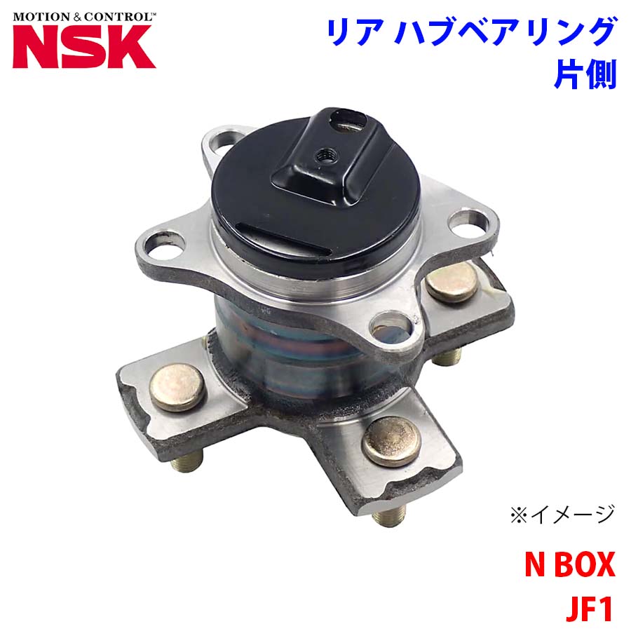 NSK製 リア ハブベアリング HB3-H018-1 N BOX JF1 ホンダ 片側 1個 左右共通 M1M1