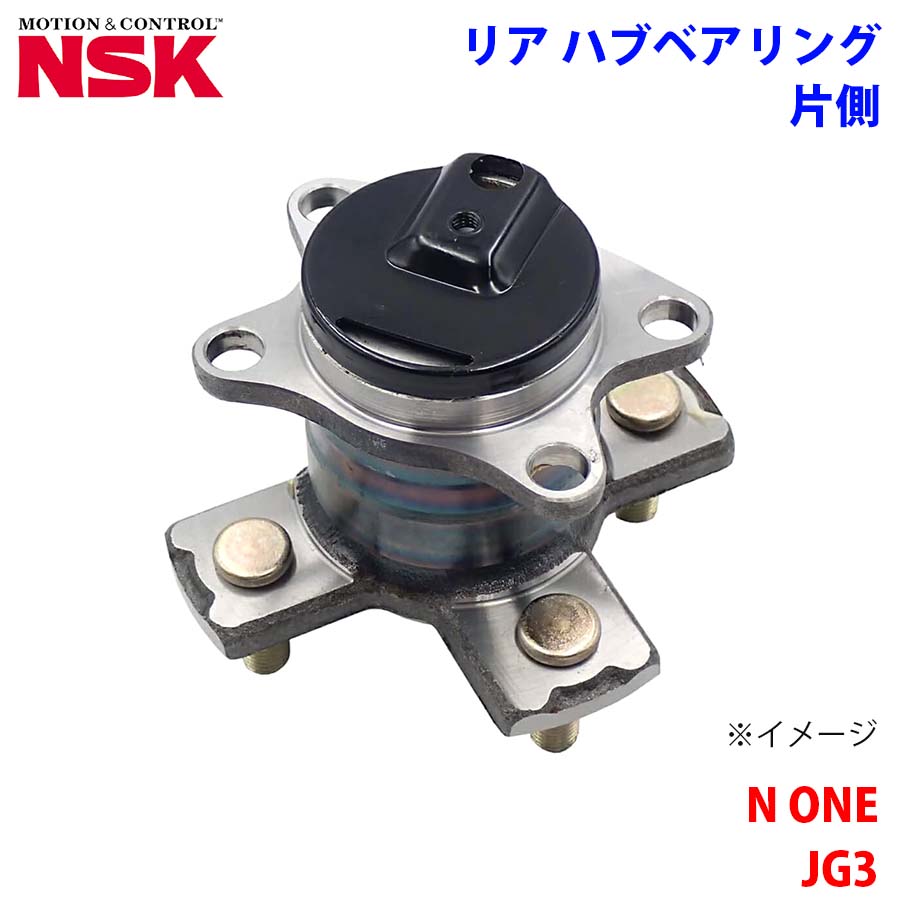 NSK製 リア ハブベアリング HB3-H018-1 N ONE JG3 ホンダ 片側 1個 左右共通 M1M1