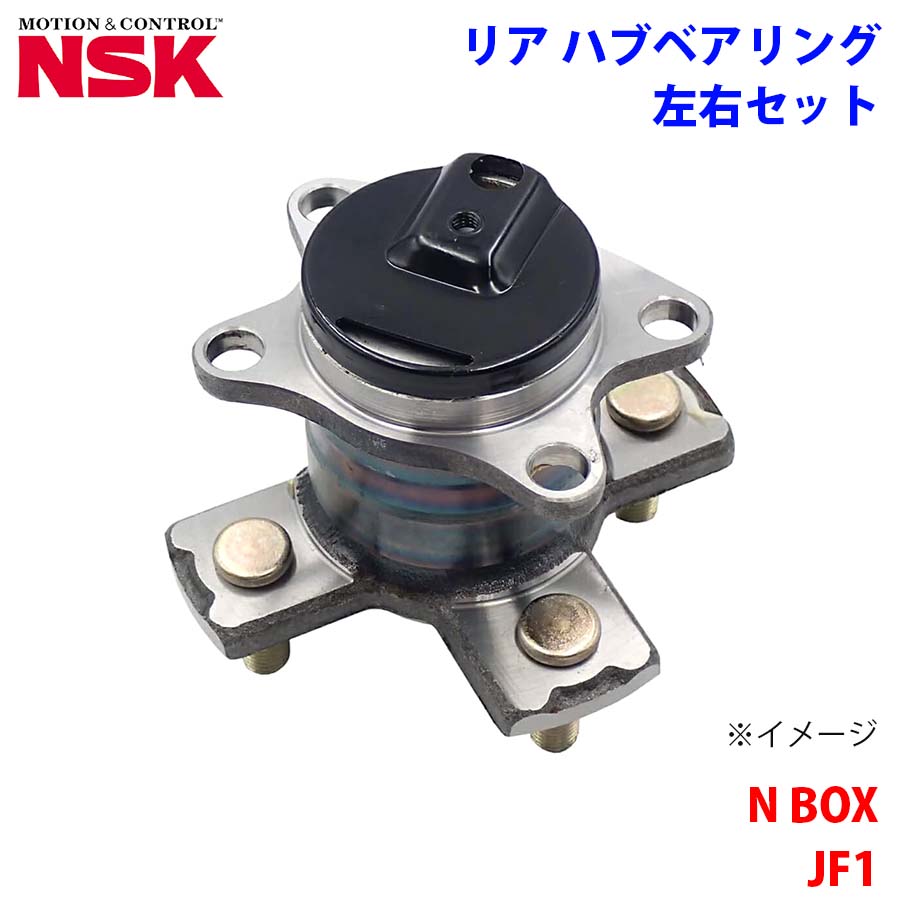 NSK製 リア ハブベアリング HB3-H018-1 N BOX JF1 ホンダ 左右セット 2個 左右共通 M1M1