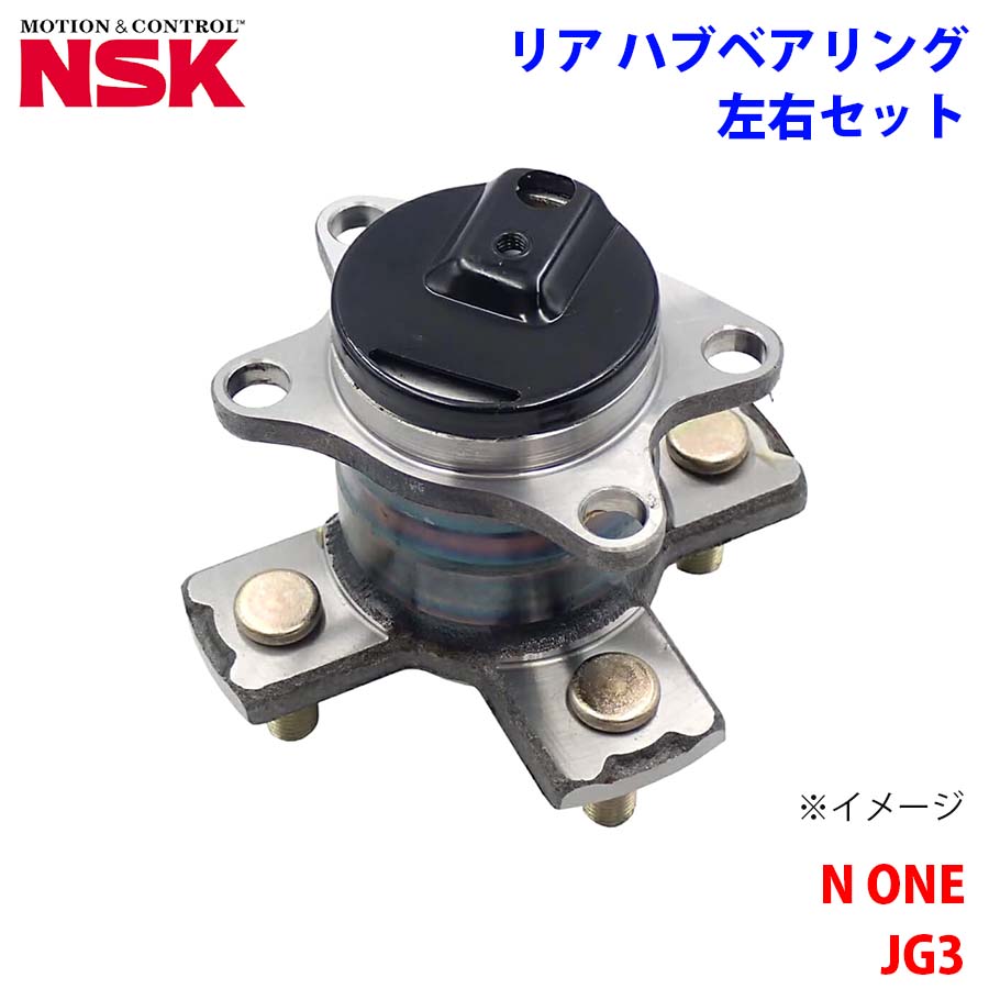 NSK製 リア ハブベアリング HB3-H018-1 N ONE JG3 ホンダ 左右セット 2個 左右共通 M1M1