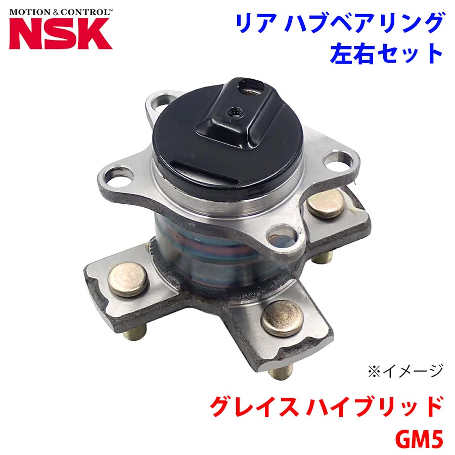 NSK製 リア ハブベアリング HB3-H021-1 グレイス ハイブリッド GM5 ホンダ 左右セット 2個 左右共通 M1M1