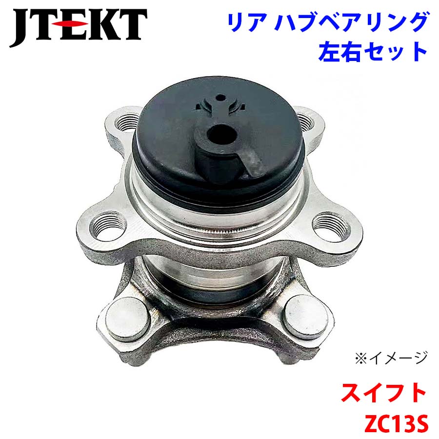KOYO製 リア ハブベアリング HB3-S528-1 スイフト ZC13S スズキ 左右セット 2個 左右共通 M1M1