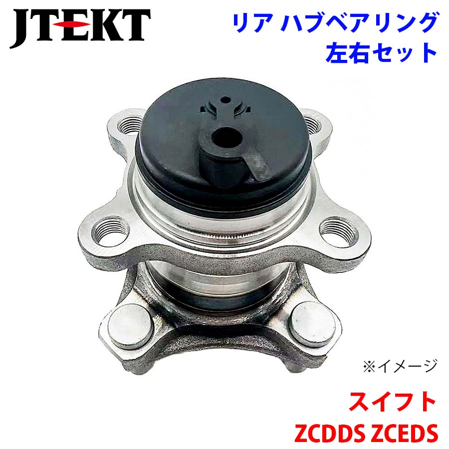 KOYO製 リア ハブベアリング HB3-S528-1 スイフト ZCDDS ZCEDS スズキ 左右セット 2個 左右共通 M1M1