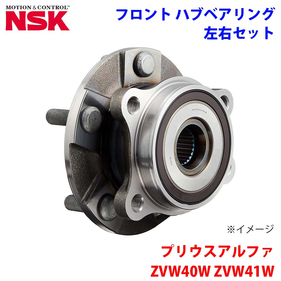 NSK製 フロント ハブベアリング HB3-T038 プリウスアルファ ZVW40W ZVW41W トヨタ 左右セット 2個 左右共通 M1M1