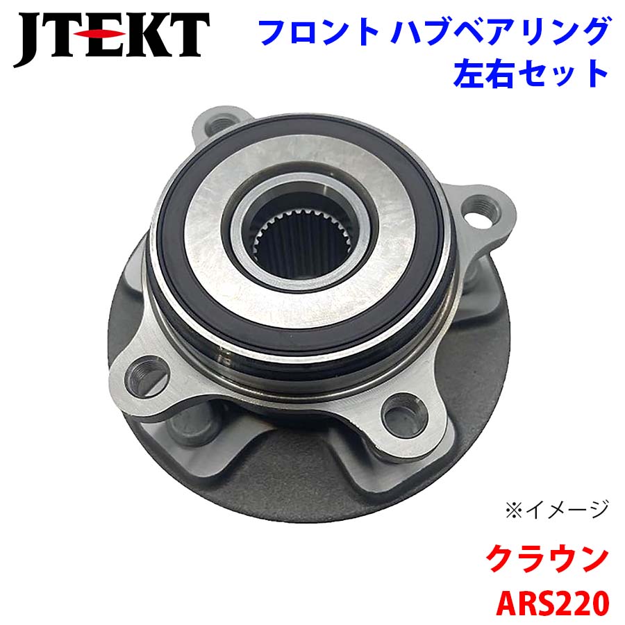 KOYO製 フロント ハブベアリング HB3-T542 クラウン ARS220 トヨタ 左右セット 2個 左右共通 M1M1