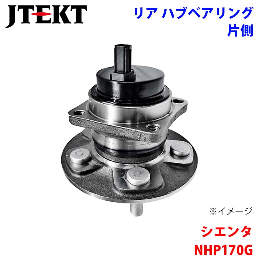 KOYO製 リア ハブベアリング HB3-T546 シエンタ NHP170G トヨタ 片側 1個 左右共通 M1M1